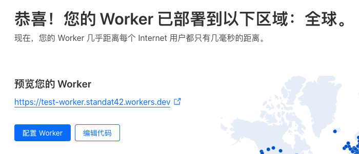 Worker 已部署好