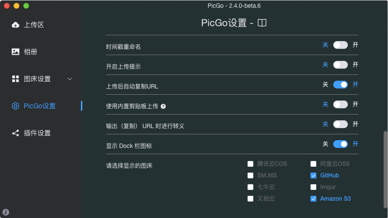 启用 Amazon S3 图床