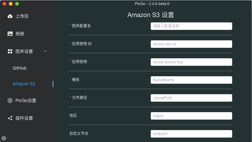 配置 Amazon S3